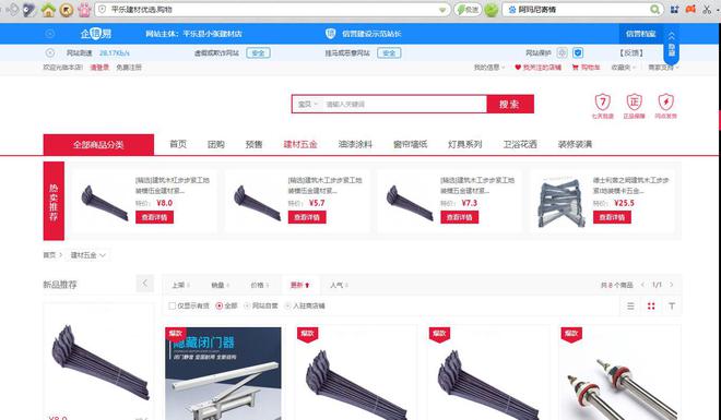 搶注‘平樂建材優(yōu)選.購物’域名 燈具銷售個體戶迎發(fā)展新機遇