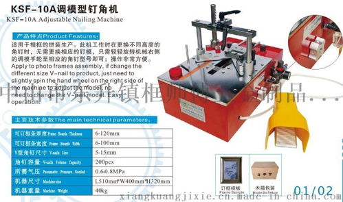 自動化升級，打造高效生產線——自動可調模釘角機、拼角機與相框角釘機的應用與高清展示